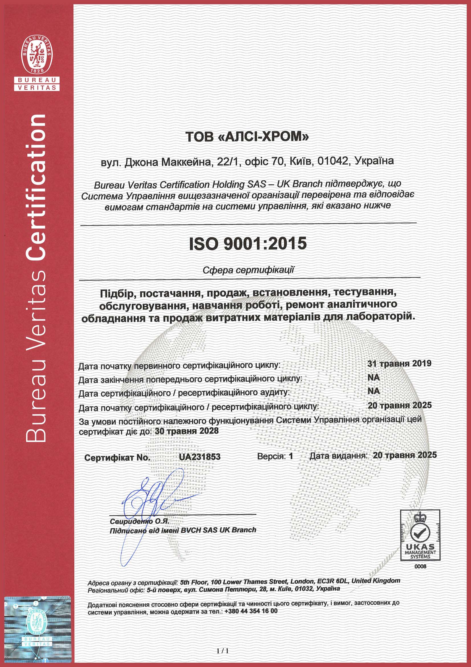 231853 ALSI-CHROM UKAS ukr r