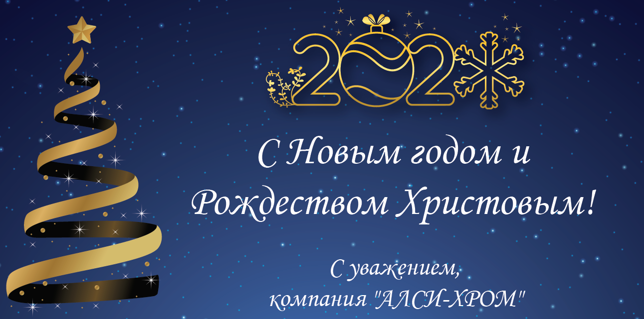 New Year card Alsi chrom 2020 ru