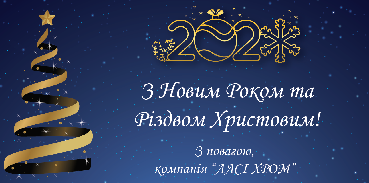 New Year card Alsi chrom 2020 ua