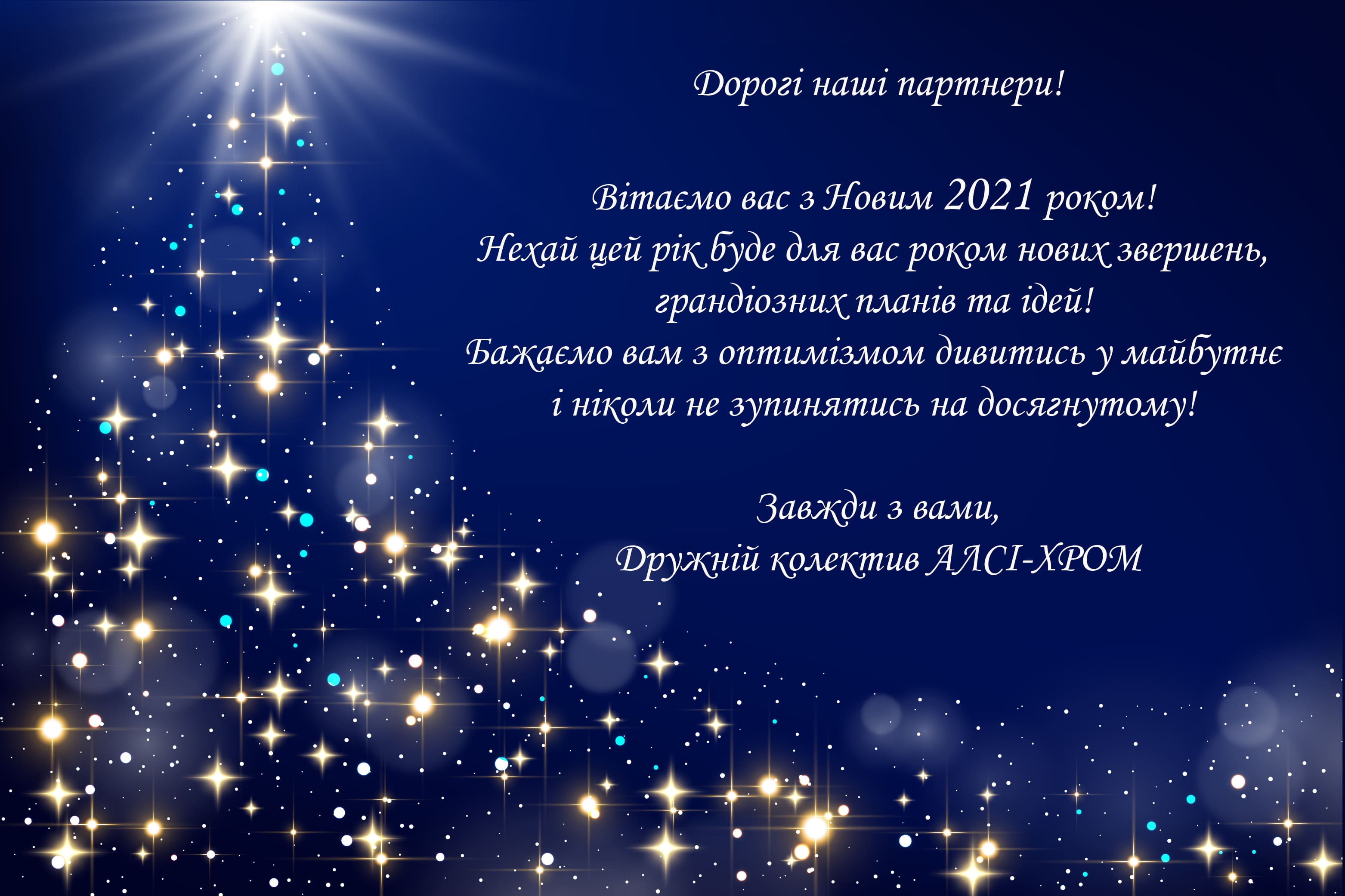 Alsi chrom 2021 ua